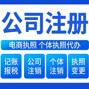 驻马店提供公司变更，银行户变更等变更服务